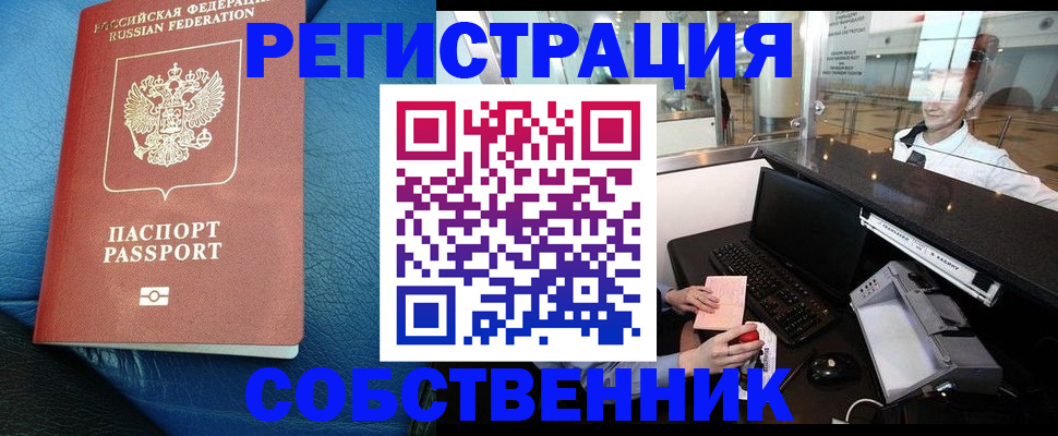 временная регистрация купить в Щучье