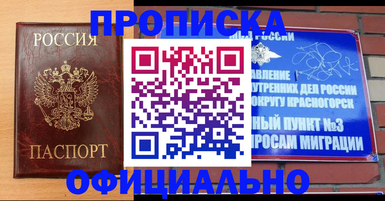 прописка для военкомата в Щучье