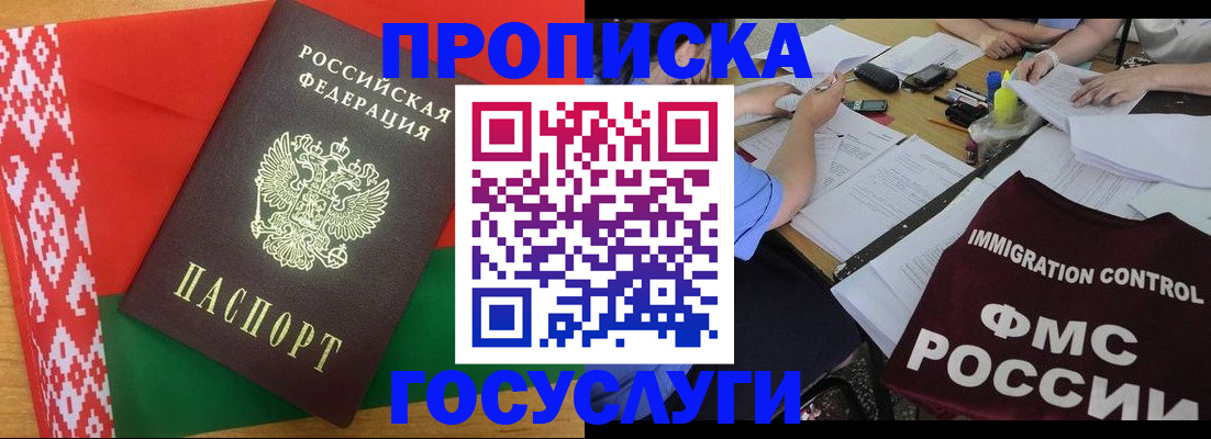 временная прописка в Щучье