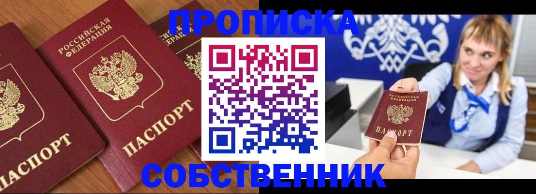 прописка 2025 в Щучье